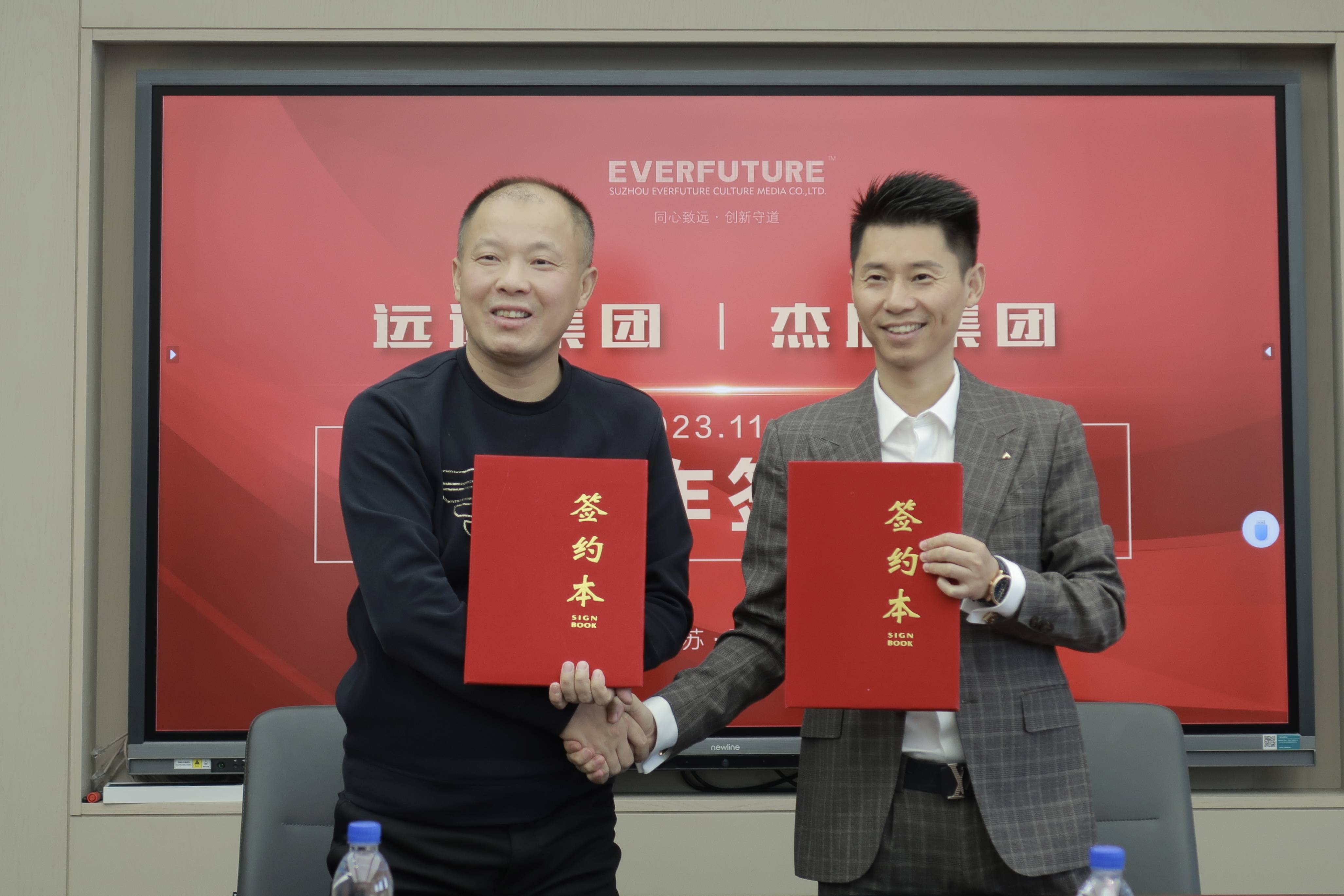 傑欣集團&遠道集團簽署戰略合作協議